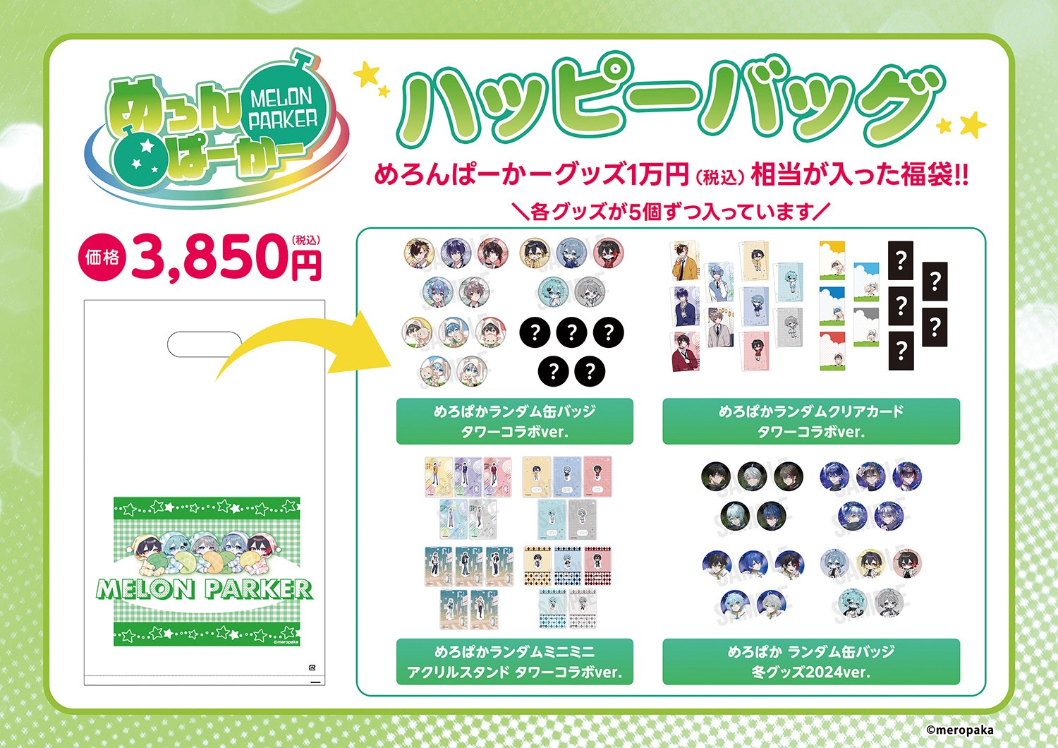 最新ニュース｜めろんぱーかー【公式】