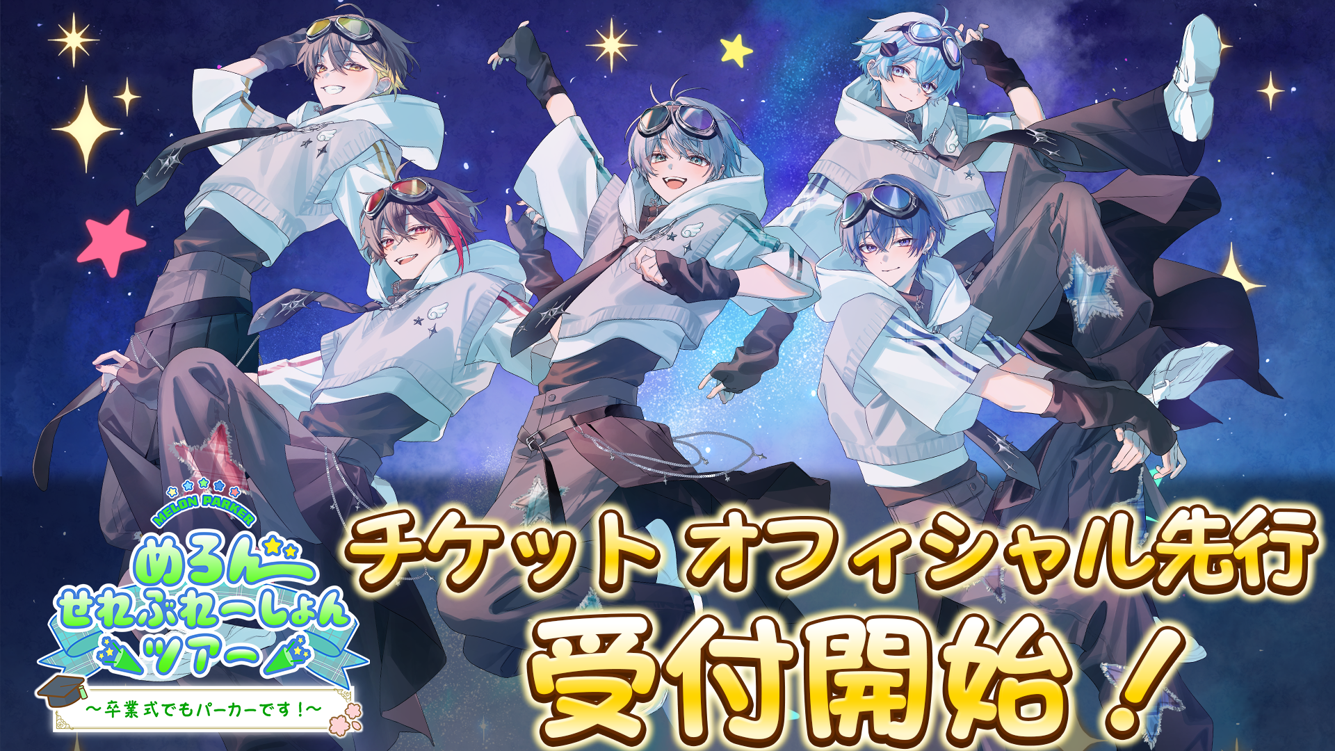 めろんぱーかー【公式】