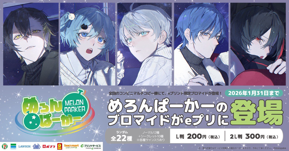 最新ニュース｜めろんぱーかー【公式】