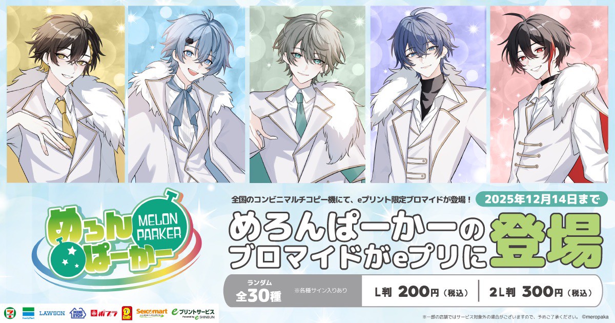 最新ニュース｜めろんぱーかー【公式】