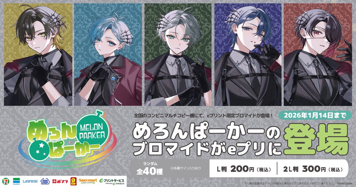 最新ニュース｜めろんぱーかー【公式】