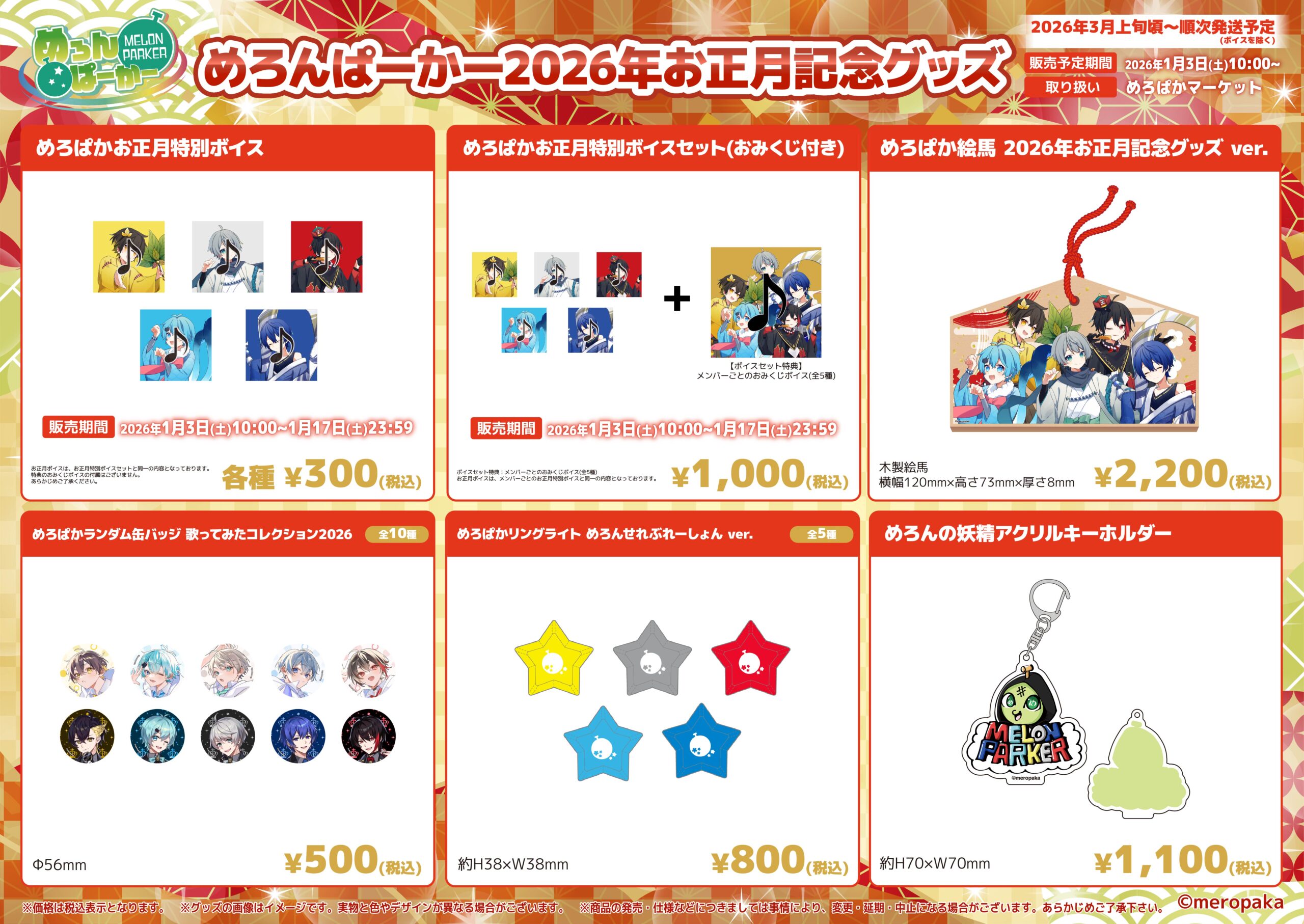 最新ニュース｜めろんぱーかー【公式】