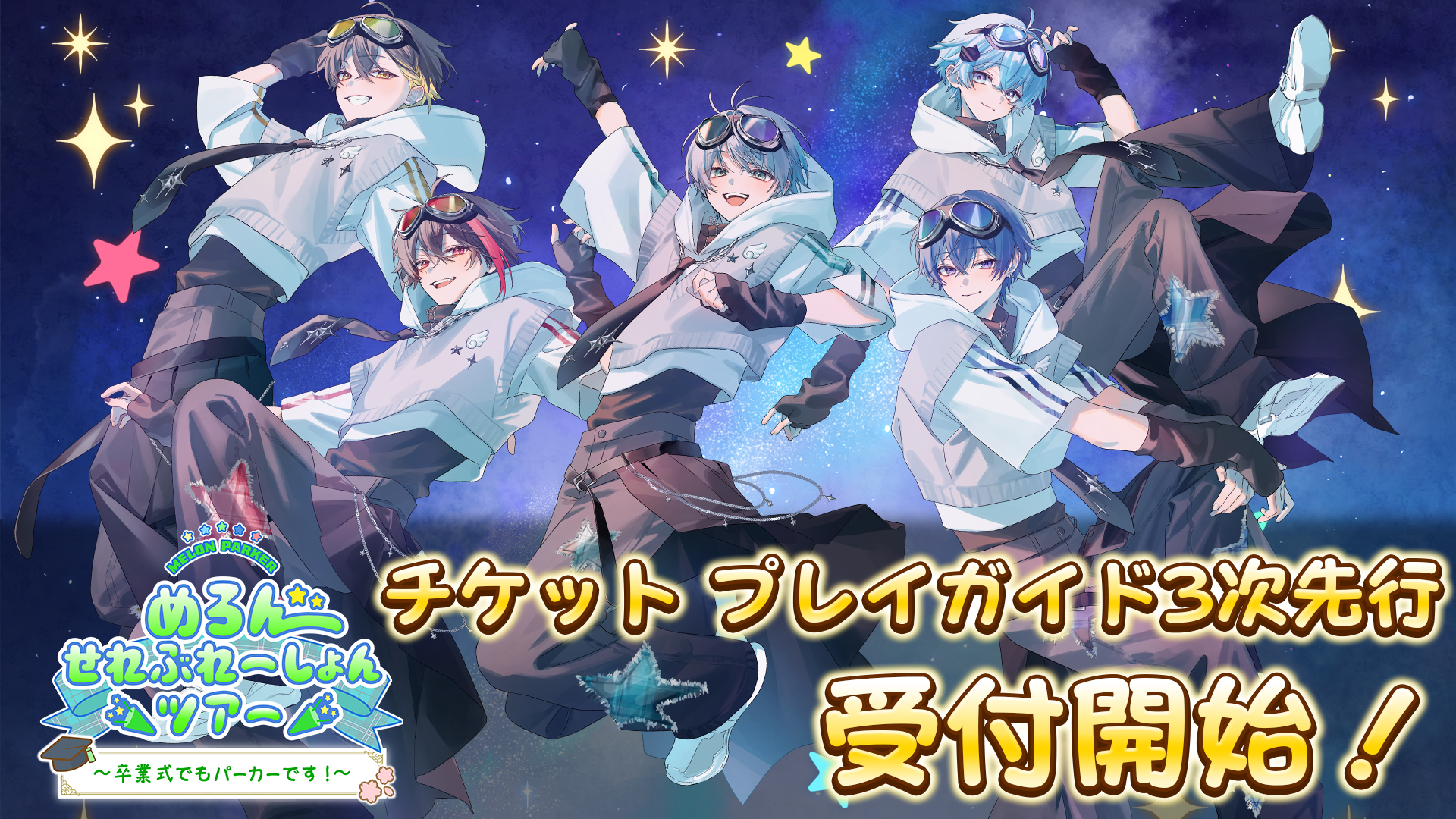 ライブ情報｜めろんぱーかー【公式】