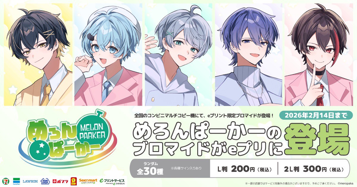 最新ニュース｜めろんぱーかー【公式】