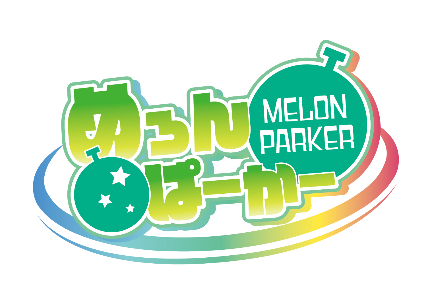 めろんぱーかー
